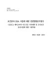 7 여성연구 통권88-1 (권문영 한승헌 강민아).pdf