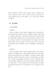 여성연구논문_89-2_(0107_합본최종).pdf