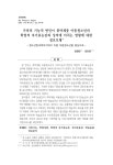 2_취약계층_아동청소년(김영란김민정)_45-86_수정.pdf