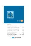 여성연구_통권_91-2호(통권수정).pdf