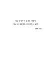 5_-여성관리자의(성효용)_127-156_수정.pdf