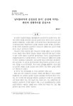 3_남녀관리자의-_황성수(57-83)_수정.pdf