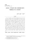 6_경상북도_자치법규-_손제희김민정(137-168)_수정.pdf