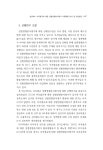 민정's화학무법지대 | 6_경상북도_자치법규-_손제희김민정(137-168)_수정.pdf