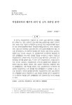 합본(여성연구 통권95-4호)0104 수정 (1).pdf