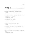 합본(여성연구 통권95-4호)0104 수정 (1).pdf