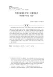 1. 학제간융합연구에서.pdf