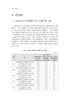 여성연구 2020년 제1호(통권104호).pdf