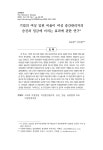 여성연구 2020년 제1호(통권104호).pdf