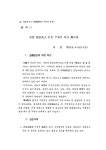4. 여성의 정치참여와 국가정책 ; 미국여성운동을 중심으로_백영옥.pdf