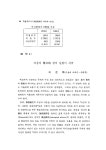 4. 여성의 정치참여와 국가정책 ; 미국여성운동을 중심으로_백영옥.pdf