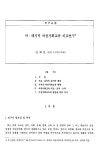 3. 아·태지역 여성사회교육 비교연구_김재인.pdf