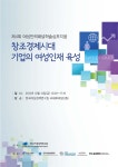 (제4회 여성인력패널심포지움)_창조경제시대_기업의_여성인재_육성(1).pdf