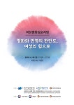 (편집) 평화와 번영의 한반도 여성의 힘으로_최종_표지포함.pdf
