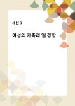 2020 여성가족패널조사 학술대회 및 대학원생논문경진대회_자료집(0904).pdf