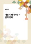 2020 여성가족패널조사 학술대회 및 대학원생논문경진대회_자료집(0904).pdf