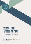 (최종) 2020년 123차 양성평등정책포럼 자료집_내지-수정-1217.pdf