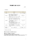 181107_해외출장보고_독일_김영옥.pdf