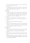 시방서_한국여성정책연구원 본관 옥상 방수공사.pdf