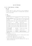시방서_한국여성정책연구원 본관 옥상 방수공사.pdf