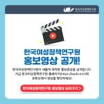 한국여성정책연구원
