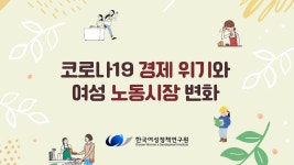 한국여성정책연구원