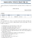 서울동산고등학교 여자축구부 전임코치 채용 안내 - KWFF