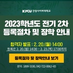 학생생활안내 >1. 공지사항 >장학공지 > 건양사이버대학교 건양사이버대학교