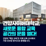 학부소개 >4. 창의교육학부 >다문화한국어학과 > 건양사이버대학교 건양사이버대학교
