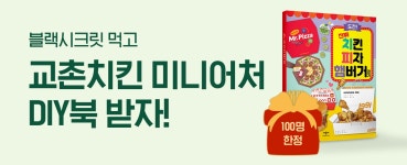 지난 이벤트 | 교촌치킨