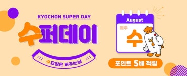 지난 이벤트 | 교촌치킨