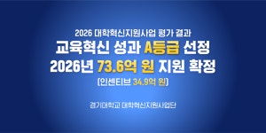 경기대학교