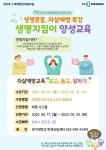 생명지킴이 양성교육 - 학생상담센터