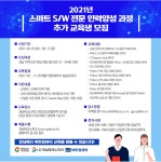 취업게시판 - 스마트SW전문인력양성과정 교육생 모집