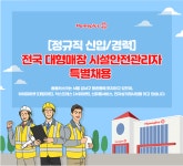 취업게시판 - 홈플러스(주) [정규직 신입/경력] 전국 대형매장 시설안전관리자 특별채용 (~4/26)
