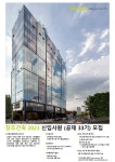 채용공고 - 2023년도 창조건축 신입채용 안내