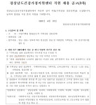 취업게시판 - 경상남도건강가정지원센터 직원(가족상담)채용 3차 모집 안내