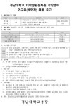 취업게시판 - [취업][대학생활문화원 상담센터] 연구원(계약직) 채용 공고