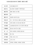 한아름푸드[티와이모듈코리아(주)] | 취업게시판 - [인재개발처 취업지원팀] 추천채용_ 티와이모듈코리아(주) 펌웨어 개발자 (~6/10 10:00)