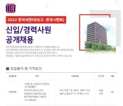 취업게시판 - 2022 한국씨엔티(주) (구.한국시멘트) 신입/경력사원 공개채용 (~7/8)