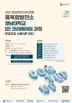 공지사항 - 2022경남콘텐츠코리아랩 1인 크리에이터 과정 안내