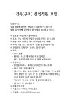 채용공고 - 하임구조기술사사무소 신입직원 모집 안내