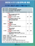 취업게시판 - 2022년 (주)구구 신입/경력 사원 채용 공고
