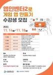 일반공지 - [ICT SW융합혁신사업단] 앱인벤터2로 게임 앱 만들기 수강생 모집
