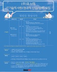 취업게시판 - (주)포스텍 IT기술직사원 모집