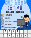 공지사항 - 컴퓨터활용능력 1급 자격증 취득 교육 실시 안내
