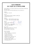 채용공고 - 2023년 세움이앤지 건축 구조설계 신입사원 공개채용