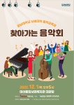 공지사항 - 음악교육과 찾아가는 음악회