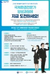 일반공지 - [환경부] 2023년 국제환경전문가 양성과정 15기 교육생 모집