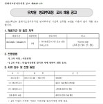 취업게시판 - 창원 살레시오 성미유치원 방과후교사 채용공고